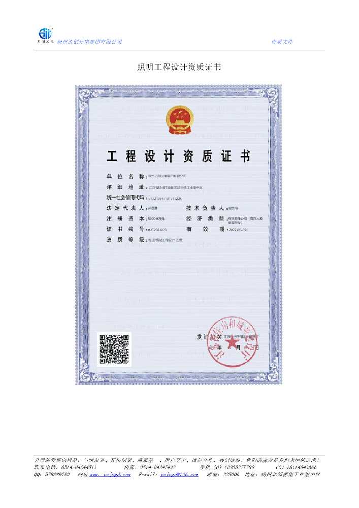 弋江区照明工程设计资质证书