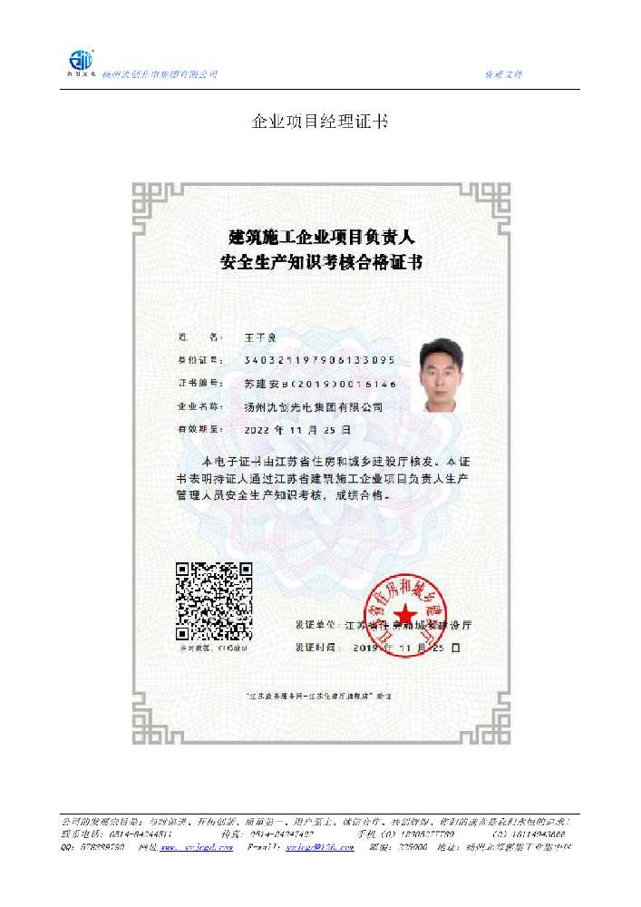 弋江区企业项目经理证书