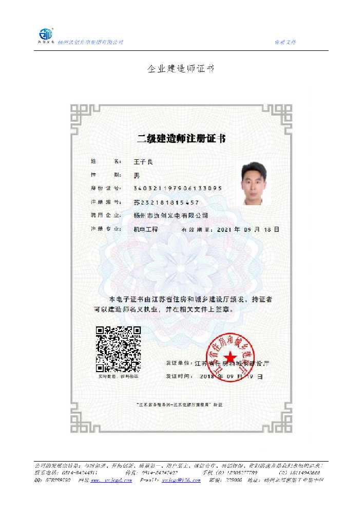 弋江区企业建造师证书