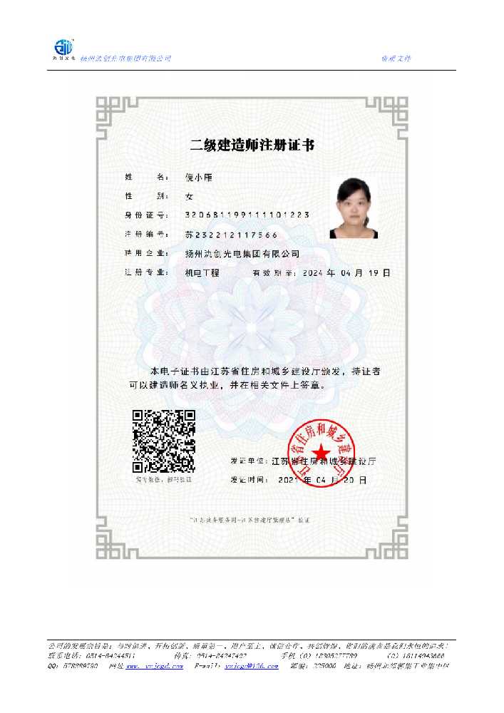 弋江区二级建造师注册证书
