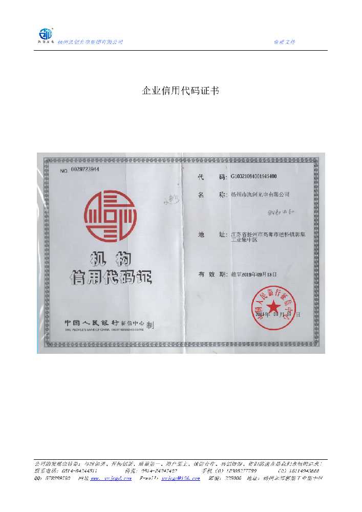 弋江区企业信用代码证书